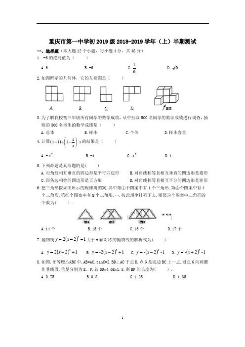 重庆一中 2018-2019学年 九年级上 半期测试卷