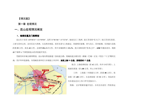 昆山别墅整体市场策划方案