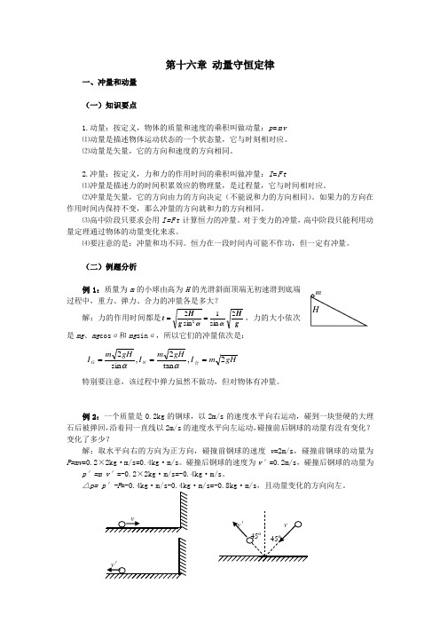 高中物理 选修3-5经典习题及分析解答