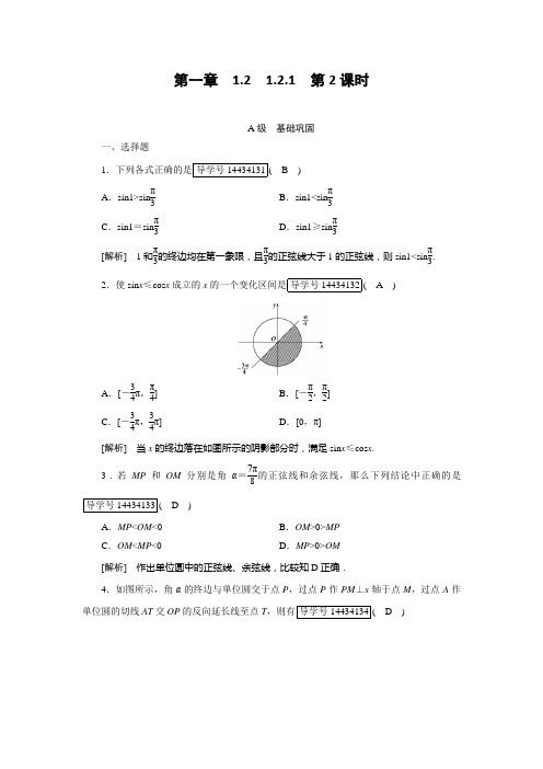 人教A版高中数学必修四练习：1.2任意角的三角函数1.2.1+第2课时+Word版含解析