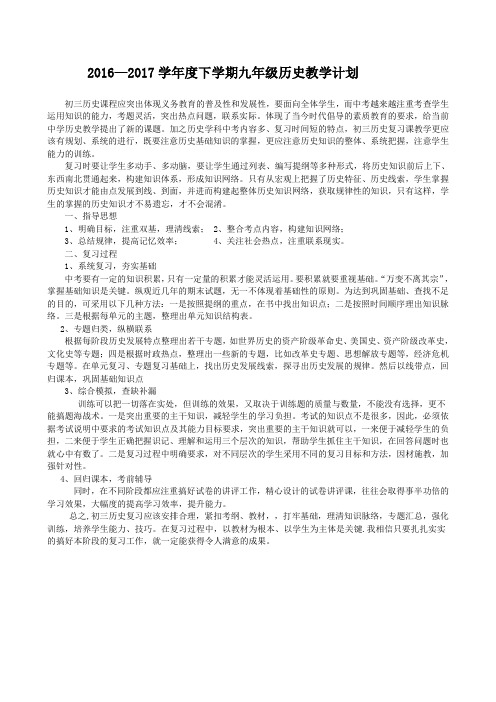 初三历史复习计划