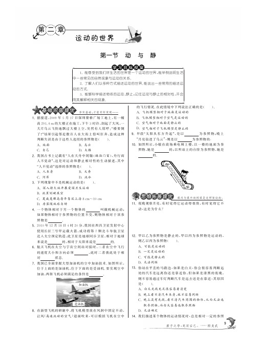 2.1 动与静 提优训练(pdf)(新版)(沪科版八年级全)