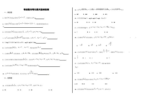 高中数学必修5等差数列等比数列基础检测(含答案)