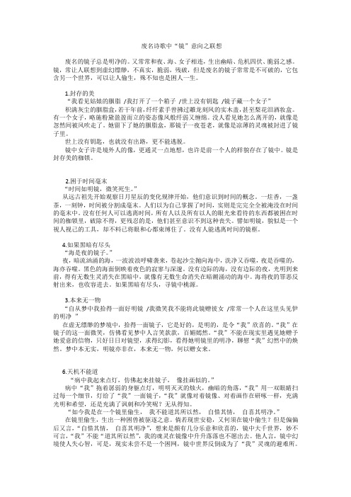 废名诗歌中镜意向之联想