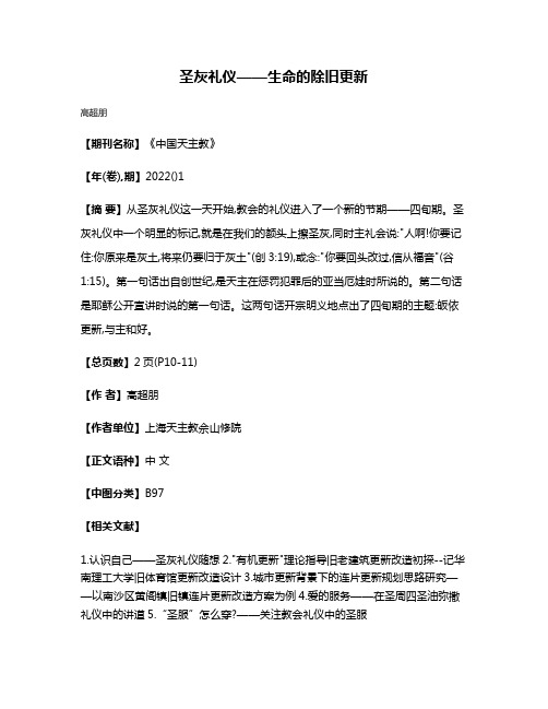 圣灰礼仪——生命的除旧更新