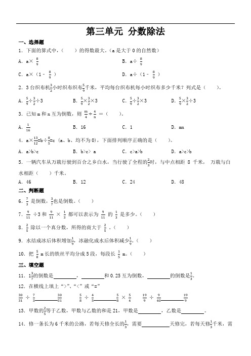 第三单元 分数除法(单元测试)2024-2025学年人教版数学六年级上册