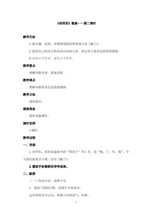 2017-2018年教科版(六三制)语文小学四年级上册《诗四首》公开课教案第二课时
