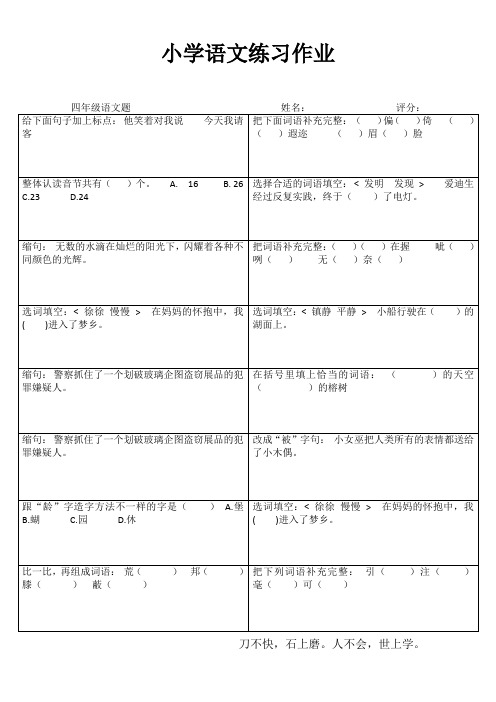 四年级语文课堂拓展练习I (56)