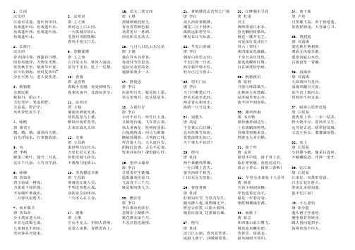 小学优秀诗文背诵推荐篇目1-6年级_75篇