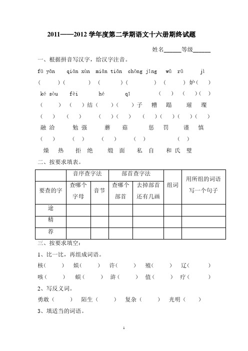 聋校2011-2012第二学期八年级语文期终试卷