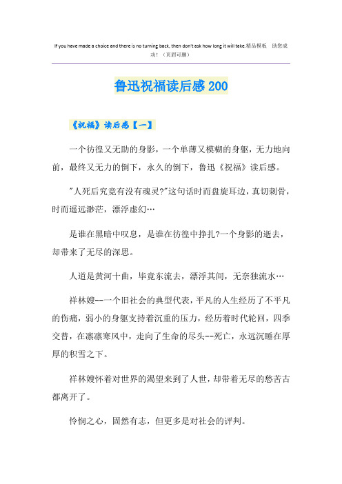 鲁迅祝福读后感200