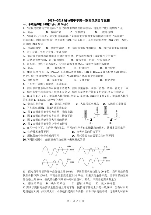 《经济生活》学案、教案教师版