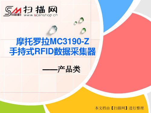 摩托罗拉MC3190-Z手持式RFID数据采集器