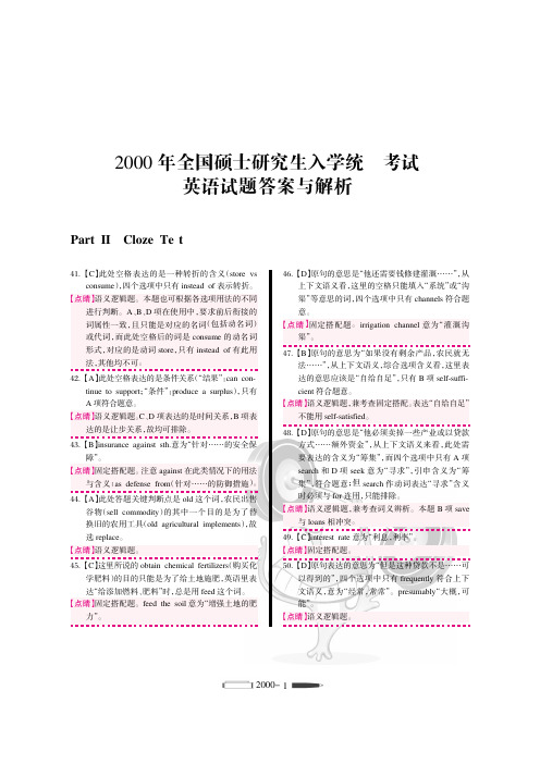 考研英语答案与解析 2000年