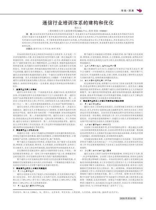 通信行业培训体系的建构和优化