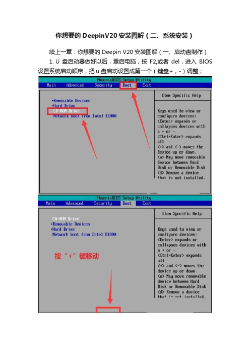你想要的DeepinV20安装图解(二、系统安装)