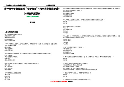 南开大学智慧树知到“电子商务”《电子商务物流管理》网课测试题答案3