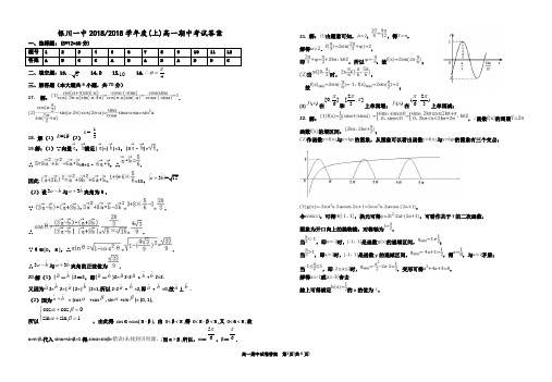 2018年银川一中--高一期中数学试卷答案 最新