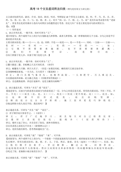 常见18个文言虚词用法归类_含例句翻译