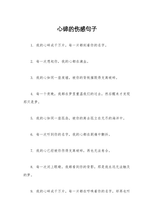 心碎的伤感句子