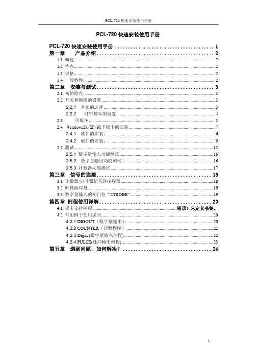 PCL-720中文手册