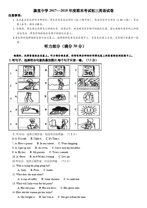 2018.1九年级英语期末