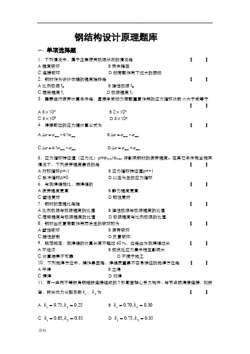 钢结构设计原理习题及答案