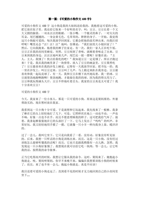 小狗成长记作文400字