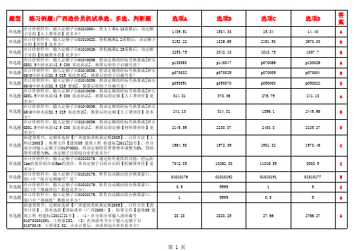 2011年广西造价员机试试题