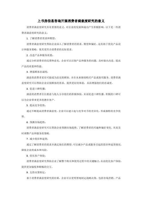 消费者满意度研究的意义