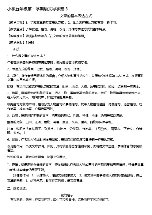 五年级文章基本表达方式导学案