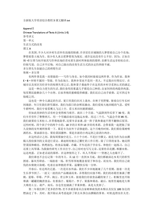 全新版大学英语综合教程3A课文翻译