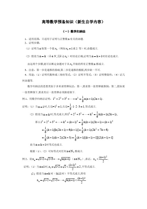 高等数学预备知识-新生自学内容