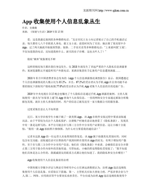 App收集使用个人信息乱象丛生