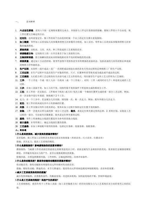 机械制造技术基础考试复习试题及答案全解