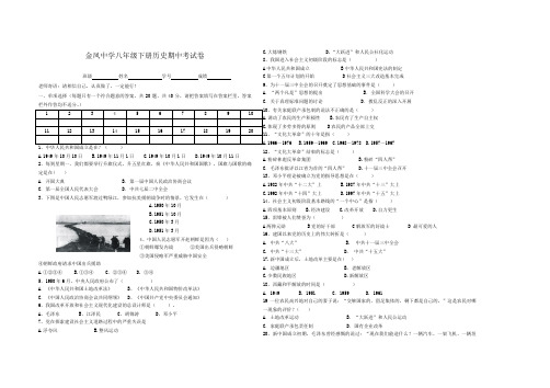 岳麓版八年级历史下册期中试卷