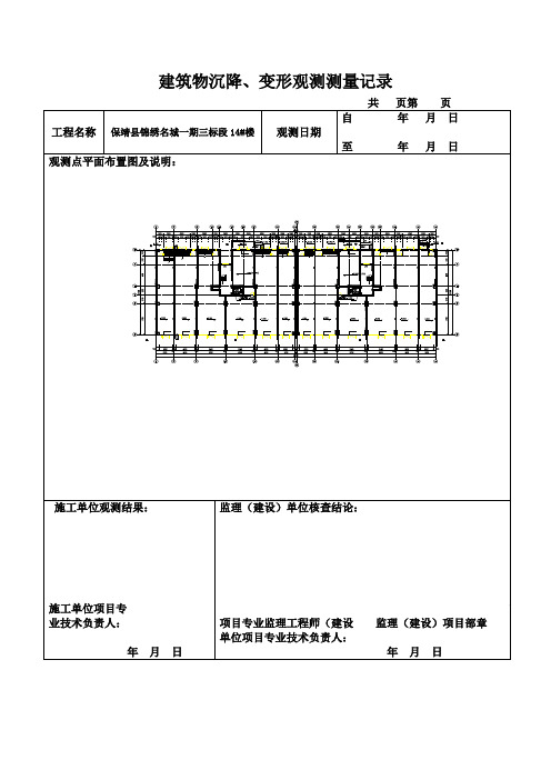 沉降观测记录