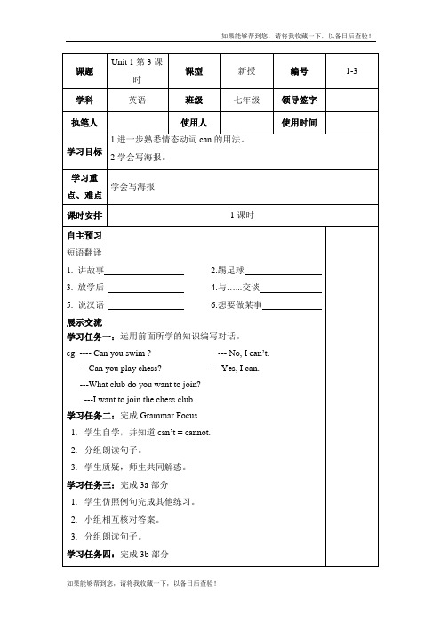 人教新目标版八年级英语下册Unit1-3精品导学案