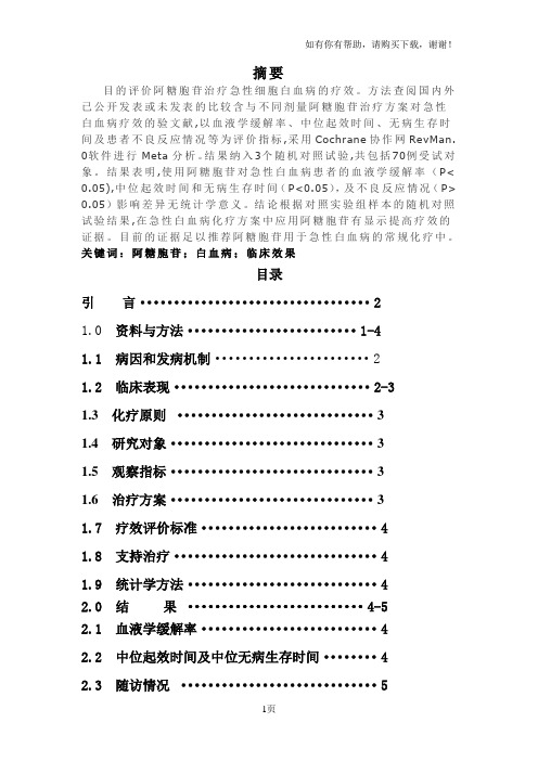 阿糖胞苷应用及急性白血病的临床效果