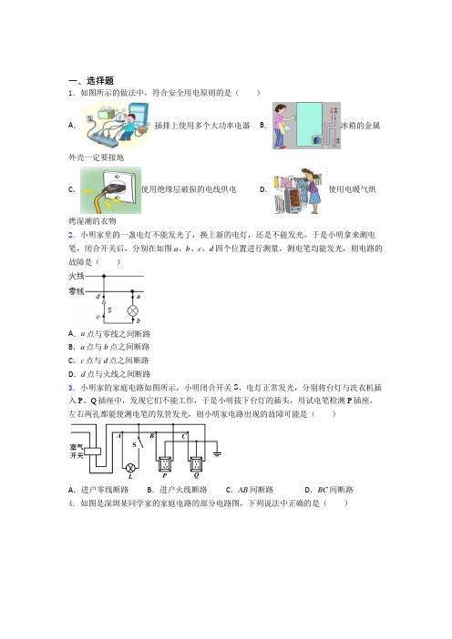 重庆巴蜀中学初中物理九年级全册第十九章《生活用电》测试题(包含答案解析)