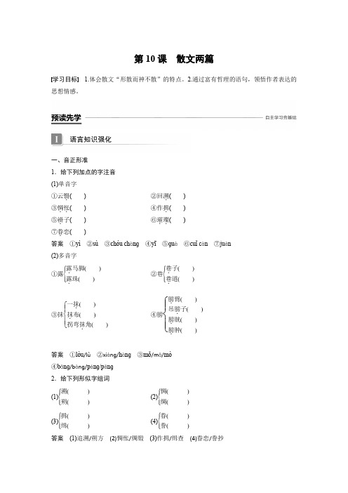 高中语文粤教版必修一配套测试：第三单元+散文+第10课+Word版含答案