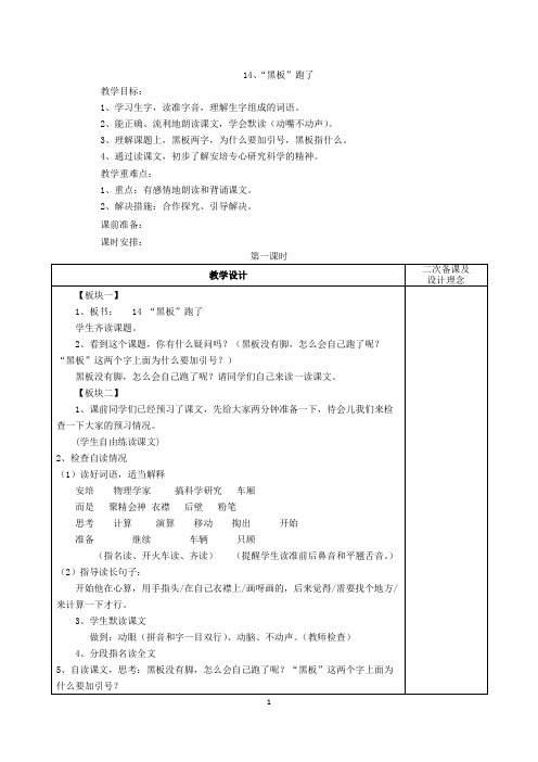 苏教版二年级下册公开课教案14、“黑板”跑了