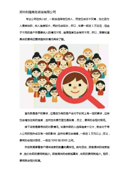 专业的找人公司一搬是怎么收费的