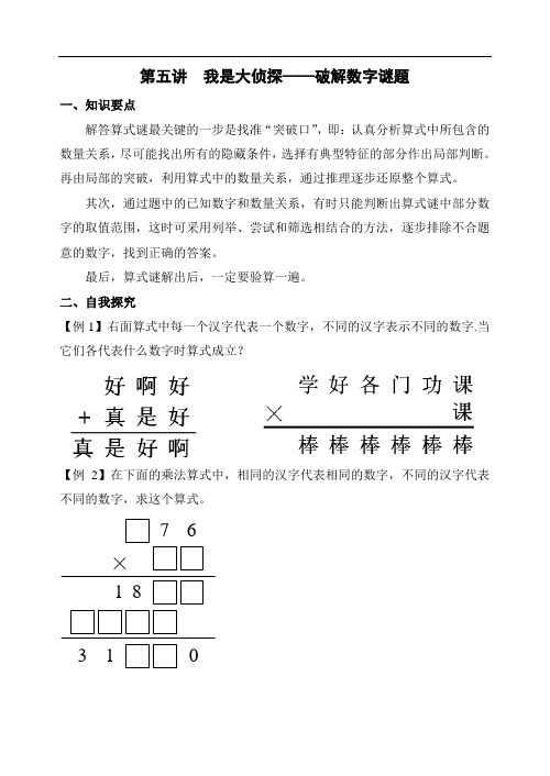 四上第五讲  我是大侦探-破解数字谜题