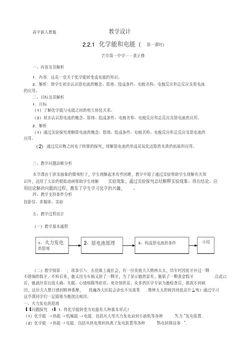 化学能和电能教学设计