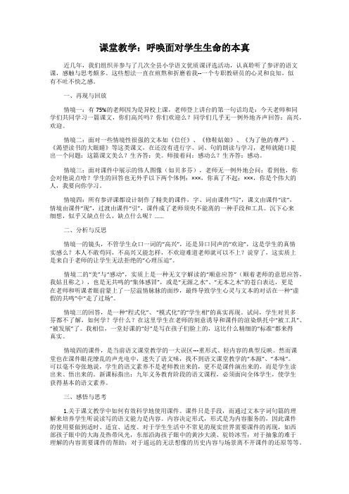 课堂教学：呼唤面对学生生命的本真