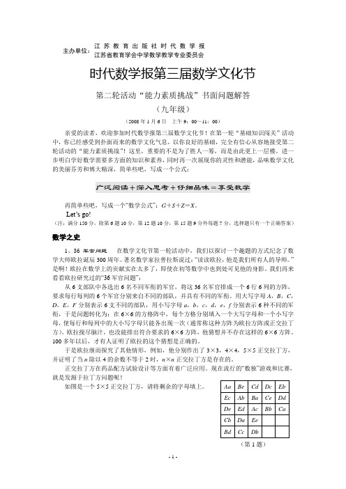 第三届时代数学报数学文化节(九年级)第二轮试题及答案