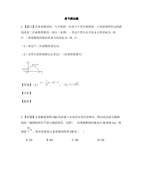 初中数学鲁教版(五四制)九年级上册第三章 二次函数6 二次函数的应用-章节测试习题(15)