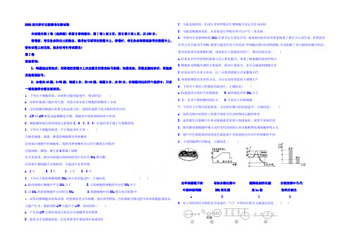 天津市2022届高三“五校”联考生物试题 Word版含答案