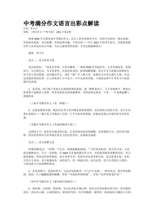 中考满分作文语言出彩点解读